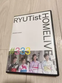 〜5th LIVE HOME RYUTist Amazon.co.jp: 15枚セット DVD-R LIVE  RYUTist Anniversary [DVD Live〜 ミュージック