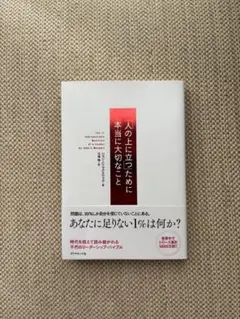 自己啓発本