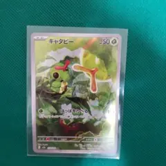 キャタピー AR スカーレット&バイオレット 強化拡張パック ポケモンカード1…