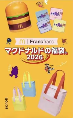 マクドナルド 福袋 2026 3910円相当クーポン付 グッズ3点セット 抜取無