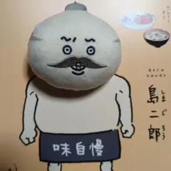 映画ちいかわ 人魚の島のひみつ ぬいぐるみマスコット　島二郎