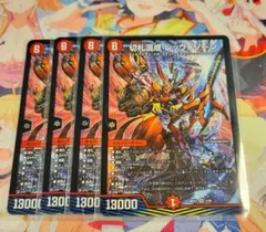 デュエマ 切札混成 レッヴォゾーン 4枚