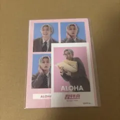 超特急 アロハ ハピチャンくじ