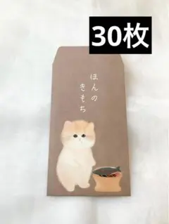 ポチ袋　おぼんだま　猫　さんま 30枚　かわいい　蛇　2025 ほんのきもち