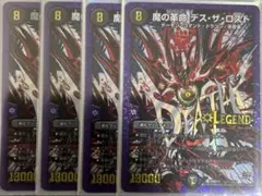 魔の革命デスザロスト 文字シク - メルカリ