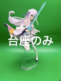 アクリル台座 GIGO限定 Re:ゼロから始める異世界生活 リゼロ プリシラ