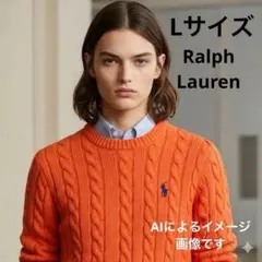 ラルフローレン　ケーブルセーター　コットン　Lサイズ　オレンジ　現行タグ✨
