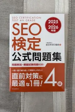 2026年最新】SEO検定の人気アイテム - メルカリ