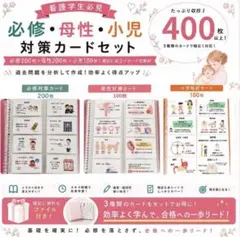 第116回看護師国家試験 必修・母性・小児 400枚 第116回看護師国家試験 必修・母性・小児 400枚 - メルカリ