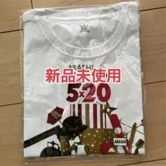 2025年最新】嵐 5周年 Tシャツの人気アイテム - メルカリ