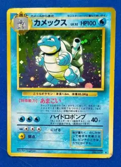 ポケモンカード 旧裏 カメックス ★ LV.52 No.009