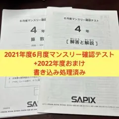 2026年最新】サピックス 5年 マンスリー確認テストの人気アイテム