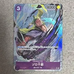 ゾロ十郎 傷あり SP OP05-067 ワンピースカード - メルカリ