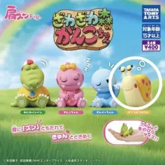 【匿名発送】ざわざわ森のがんこちゃん 肩ズンFig. かたつむりのツム