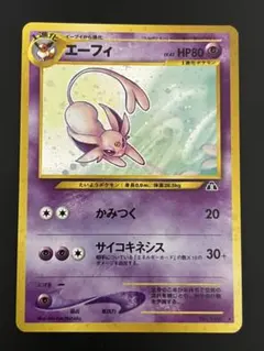 ポケモンカード　旧裏面　エーフィ　遺跡をこえて ポケモンカード エーフィ No.196 旧裏面 「遺跡をこえて