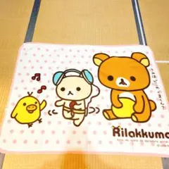 【リラックマ】フリースブランケット