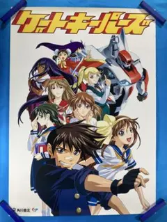 ゲートキーパーズ 販促ポスター B2 佐藤順一 山口宏 後藤圭二 ①