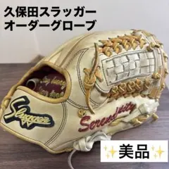 久保田スラッガー　軟式　オーダー　グローブ　野球　Kubota Sluggerのサムネイル