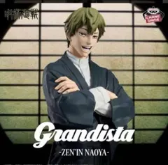 呪術廻戦 Grandista 禪院直哉 フィギュア