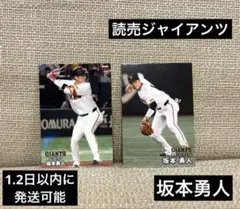 プロ野球チップスカード　読売ジャイアンツ　坂本勇人　2枚Set