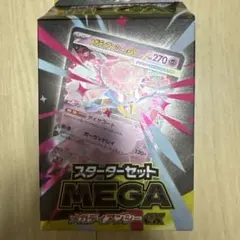 【新品未開封】ポケモンカード メガディアンシーex スターターセットMEGA