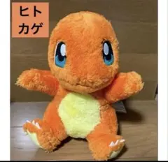 ヒトカゲ ぬいぐるみ