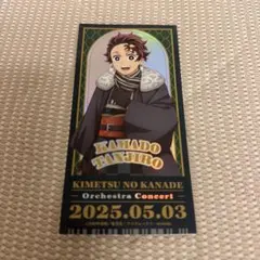 鬼滅の奏　チケット風ステッカー　竈門炭治郎
