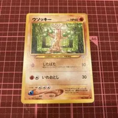 2026年最新】ウソッキー 旧裏の人気アイテム - メルカリ