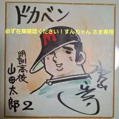 2025年最新】水島新司 サインの人気アイテム - メルカリ