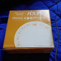 くまのプーさん パスタ皿 ２枚セット