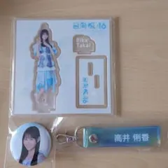日向坂46高井俐香 ローソンくじ アクリルスタンド 缶バッジ タオルキーホルダー