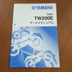 2026年最新】TW200 サービスマニュアルの人気アイテム - メルカリ