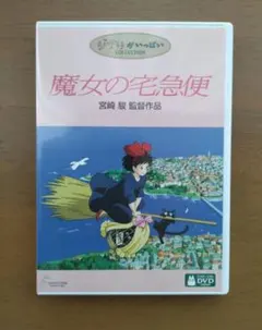 魔女の宅急便('89徳間書店/ヤマト運輸/日本テレビ放送網)〈2枚組〉