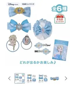 ディズニーストア　エルサ　ランダムグッズ　ヘアゴム