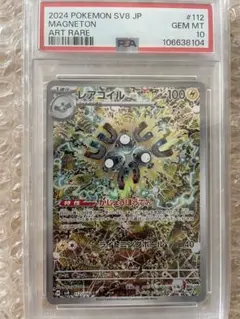 ポケモンカード レアコイル ar psa10 - メルカリ