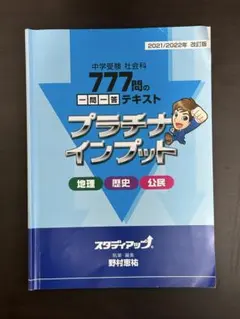 パステム 中学3年間 5教科 参考書 高校入試 - メルカリ