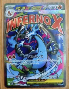 ポケモンカード　メガリザードンX ex ma