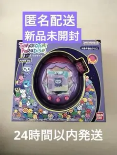 たまごっちパラダイス　パープルスカイ【新品未開封】
