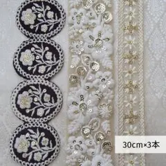 インド刺繍リボン　30cm×3本　アソートセット【No.A015】