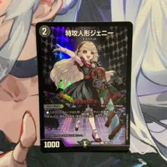デュエルマスターズ 特攻人形ジェニー 神アート