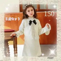 エレガント フォーマル スーツ 150 3点セット ホワイト 新品パール 入学式