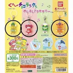 ぐ〜チョコランタン めじるしアクセサリー