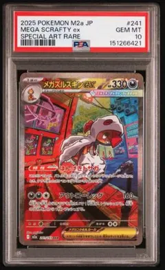 メガズルズキンex SAR ハイクラスパックMEGAドリームex 241/193