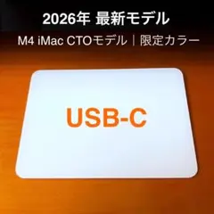 最新｜USB-C｜CTO限定モデル｜シルバー｜MAGIC TRACKPAD