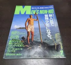 MEN'S NON-NO 1991年7月号 メンズノンノ　松雪泰子