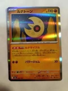 ルナトーン 110HP ポケモンカード