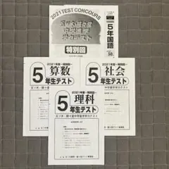 2025年最新】五ツ木模試 5年の人気アイテム - メルカリ