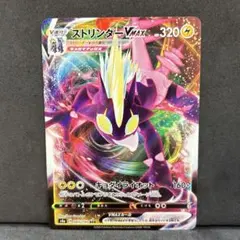 翌日発送 ストリンダーVMAX ポケモンカードゲーム