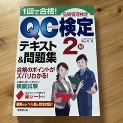 2026年最新】qc検定2級の人気アイテム - メルカリ