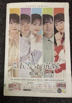 スポーツ報知特別号　映画五等分の花嫁　A4クリアファイル付き